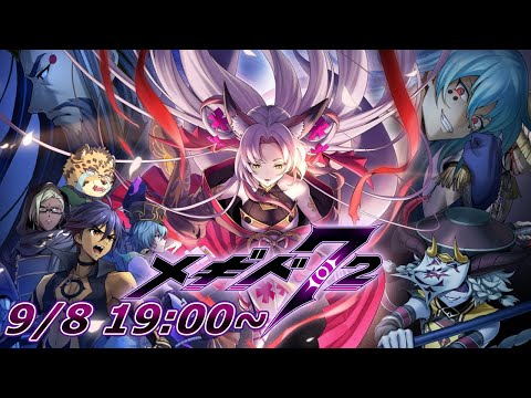 【メギド72/ソロモン王東征録・弐/#85】艶なる狐、夢のまにまに【Vtuber/樫城槌】