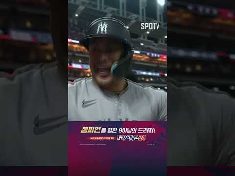 [MLB ALCS 5차전] 역시 쌓아놓고 튼튼신이 쳐줘야 제맛! (10.19)