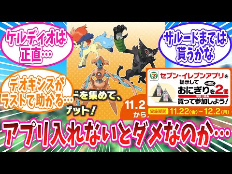 ついに詳細判明の「幻のポケモンゲット大作戦」に対するトレーナーの反応集【ポケモン反応集】