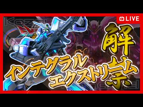 [EXVSIB]自由ヶ丘軍団で固定[イニブ]