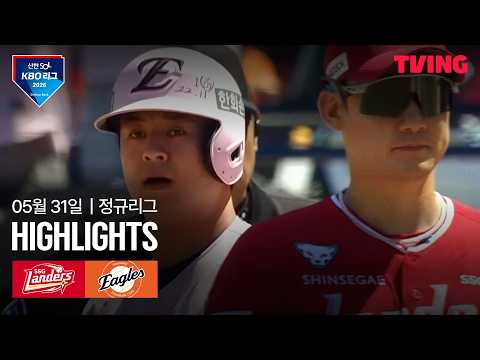 [SSG vs 한화] 5/31 경기 I 2026 신한 SOL KBO 리그 I 하이라이트 I