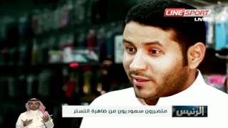 مواطنون سعوديون متضررين من التستر يتحدثون عن معاناتهم