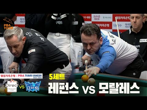 5세트 SK렌터카(레펀스) vs 휴온스(모랄레스)[웰컴저축은행 PBA 팀리그 24-25 5R]