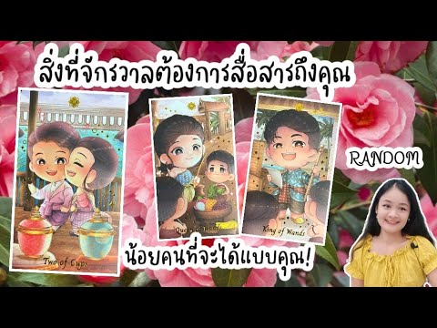 สิ่งที่จักรวาลต้องการสื่อสารถึ