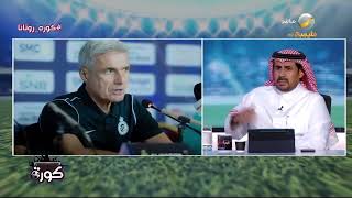 عبدالعزيز السويد: النصر لديه قوة في خط الهجوم والهلال لديه تنوع في اللاعبين الهدافين