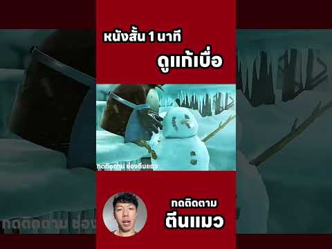 ตีนแมว movienetflixข่าวดาราสนุกข่าวเด่นตีนแมวเกมstorytimeสวนสัตว์สว