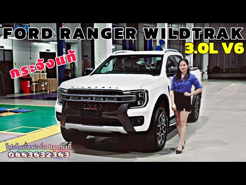 NewFordRangerWildtrak3.0L