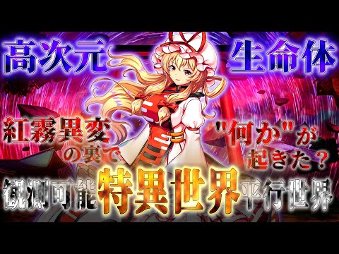 [紅魔塔ストーリー350] 運命付けられた上映 "観測可能世界"での記録