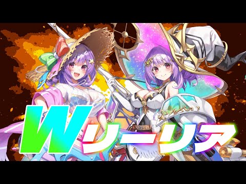 【クルスタ】実は珍しい事例！？リーリア《彩愛》の編成を考えてたら自分自身の別Ver.と噛み合ってて草生えた件【ティンクルスターナイツ】