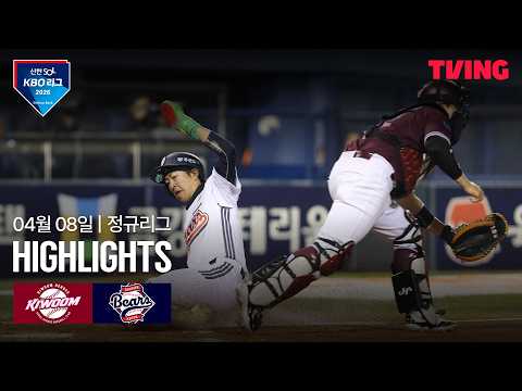 [키움 vs 두산] 4/8 경기 I 2026 신한 SOL KBO 리그 I 하이라이트 I