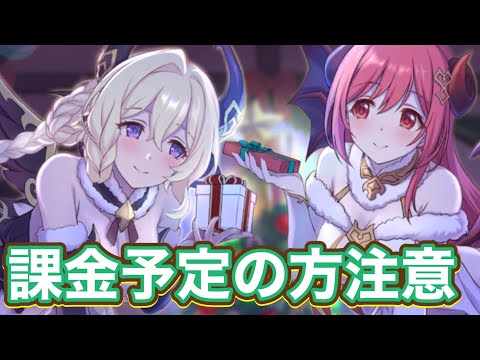 【プリコネR】直近のプリコネニュース！CygamesID？お得に購入？