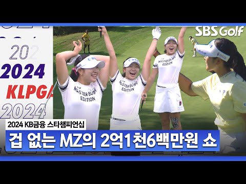 2013년 전인지 한국오픈 이후 11년 만.. 루키의 생애 첫 승, 메이저!! KLPGA 핫샷 퍼레이드ㅣKB금융 스타챔피언십 [2024 KLPGA]