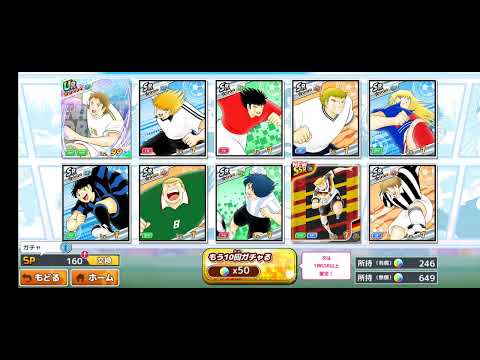 キャプテン翼 ～たたかえドリームチーム～9周年記念 サッカードイツ代表超ANNIVERSARYガチャ part II