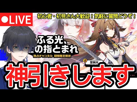 【ゼンゼロ配信#34】Ver.2.5ガチャ引きます。葉瞬光と瞬光モチーフと照モチーフ引きます。神引きします。【ゼンレスゾーンゼロ/ZZZ】