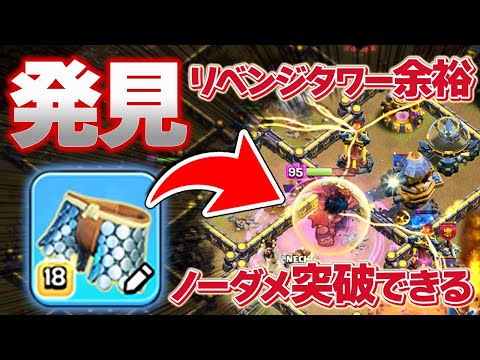 最強リベンジタワーを無力化！？超長射程編成で全てを撃ち抜く！！【クラクラ】