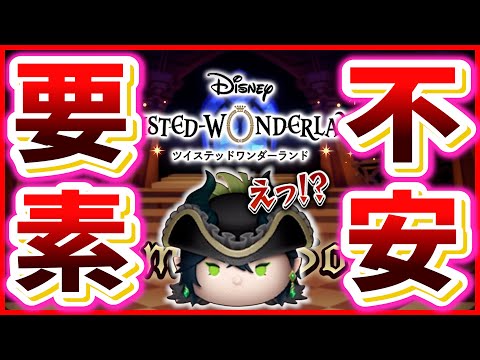 【悲報】新マレウスに不安要素！？ぶっ壊れ登場に期待だけどアレが危険すぎるwスキル映像は●●時に判明！【ツムツム】
