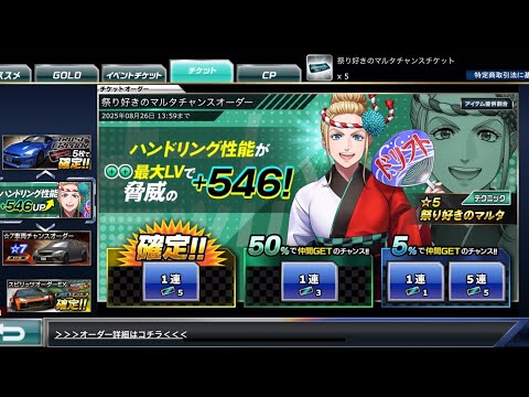 【ドリスピ】祭り好きのマルタチャンスオーダー 確定