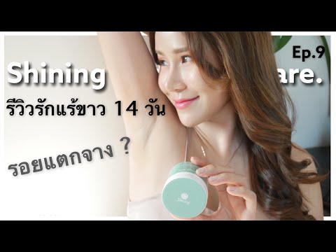 ครีมทารักแร้ชายนิ่ง--ขาวขึ้นจร ครีมทารักแร้ชายนิ่ง--ขาวขึ้นจร