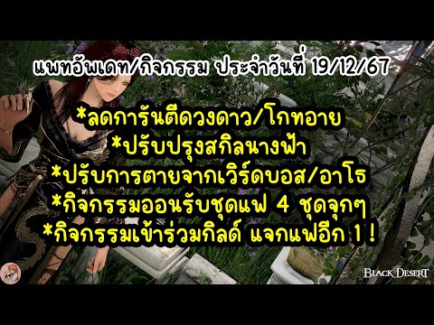 แพทอัพเดทกิจกรรมประจำวันที่1