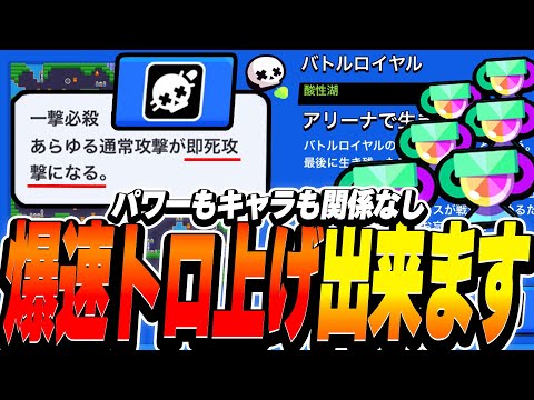 【ブロスタ】この大チャンスを逃すな！パワーもキャラも関係なし！爆速でトロが上がる?!バフィー環境を壊すマルチの一撃必殺モードが神すぎる！