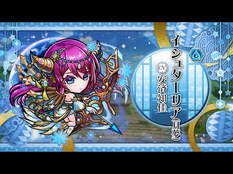 公式PV『満天・言霊祭』カイワスプ(月夢)/サイボクウォリアー(月夢)/イシュターリア(月夢)【共闘ことばRPG コトダマン】