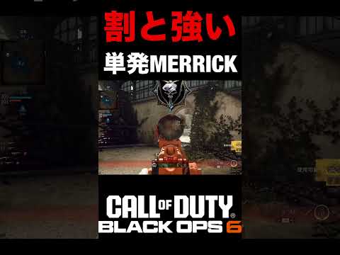 CHFバレルでセミオートになる『MERRICK 556』が割と強くて面白い件【BO6コンバージョン】