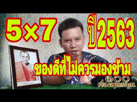 ภาพ-หลวงพ่อกวย-2563-ขนาด-5×7-ว ภาพ-หลวงพ่อกวย-2563-ขนาด-5×7-ว