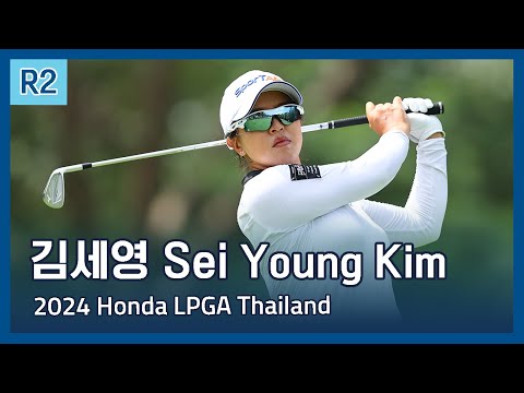 김세영 Sei Young Kim | 2024 Honda LPGA Thailand Round 2 Highlights