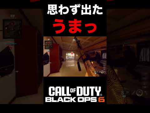 【COD:BO6】スナイパーあるある‼︎思ったよりQSがうますぎて思わず出た"うまっ"がコレww【カスタム紹介】