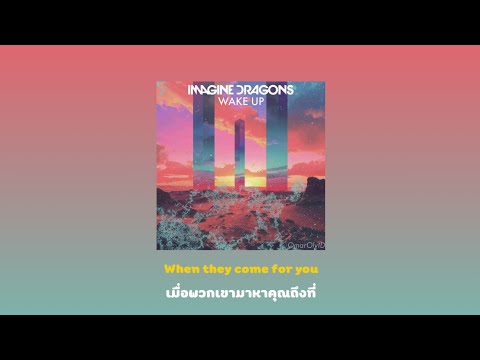 [แปลเพลง]ImagineDragons-Wa