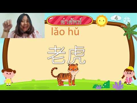 คำศัพท์สัตว์ในภาษาจีน|Suilao
