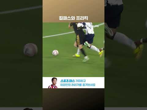 손흥민의 날카로운 패스와 위협적인 직접 프리킥 l MLS l LAFC vs 밴쿠버
