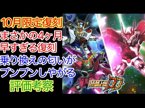 【スパロボDD】コンビネーションアサルト&トランザムライザーソードMAP 限定復刻ガシャ