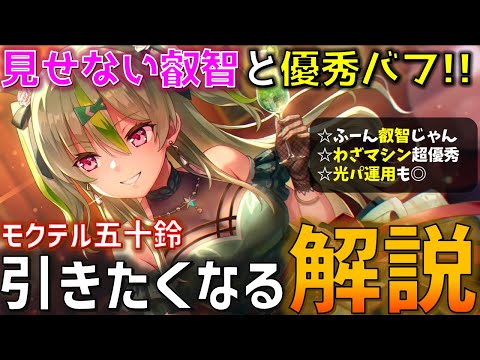 【実は光パが最適解?】今夜俺と光パで闇のモクテルしない?な新SS「夜語りのひとしずく 大島 五十鈴」を色んな視点から性能解説!【ヘブバン】