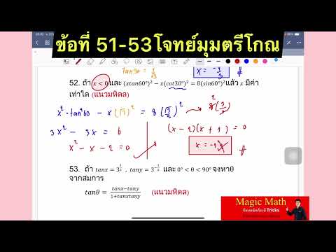 ข้อที่51-53โจทย์มุมตรีโกณ