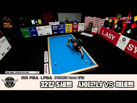 사이그너vs체네트 32강 5세트[2024 PBA SYBAZZAR Hanoi OPEN]