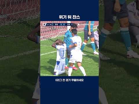 재빠른 스피드로 선제골 기록한 제르소 | 2025 K리그2 | 안산 vs 인천