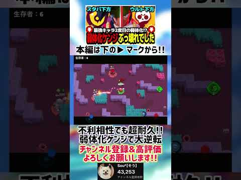 【ブロスタ】不利相性でもとにかく耐える!!弱体化ケンジで大逆転勝利www