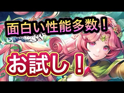 【ラスクラ】面白い性能多数！大樹姫ファメルお試し！