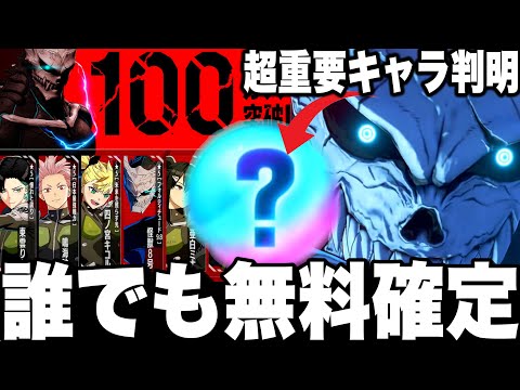 【怪獣８号】緊急！★5誰でも無料確定！超重要キャラ…最強リセマラ　ぶっ壊れ８号よりもヤバイ〇〇判明【最新ゲームアプリ】