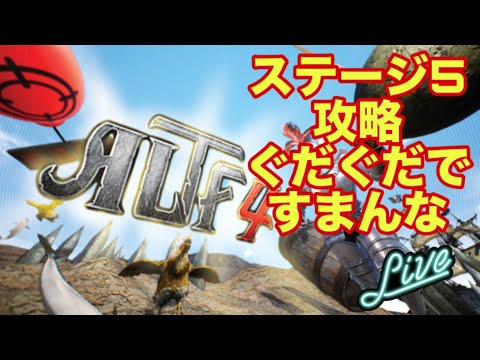 【超初見歓迎】1時間くらい！【altf4】