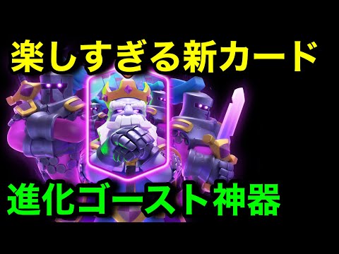 【クラロワ】進化ゴースト神器で爆勝ち出来ます。