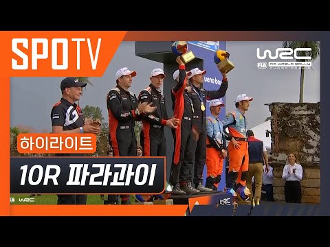[WRC] 10R 파라과이 하이라이트