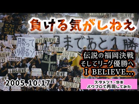 31年ぶりの優勝を信じて乗り込んだ、伝説のプレーオフ福岡決戦。2005年10月17日ソフトバンクvsロッテのスタメン1-9をパワプロで再現してみた。【パワプロ2024 応援歌#30】