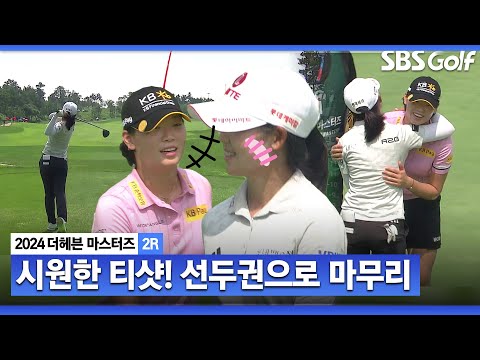 [2024 KLPGA] 황유민의 시원한 드라이버샷! 마지막은 버디로!! 서로 격려하는 황유민•방신실_더헤븐 2R