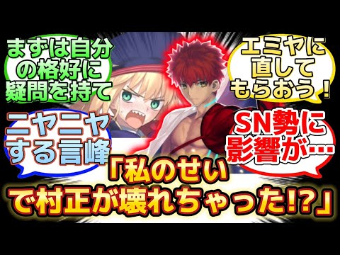 【アルキャスのせいで依代の自我を出してしまう村正w】に反応するマスター達の名(迷)言まとめ【FGO】