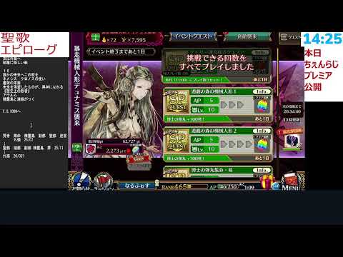 【チェンクロ】聖歌エピローグストーリー!