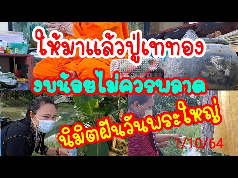 ให้มาแล้วปู่เททอง#งบน้อยไม่ควร ให้มาแล้วปู่เททอง#งบน้อยไม่ควร