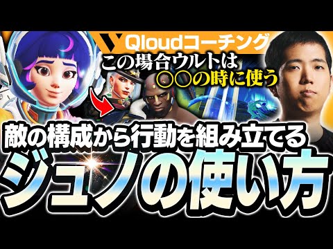 【コーチング】この意識で低レート帯を抜け出そう！ジュノの基本を教えます【オーバーウォッチ2 / OW2】