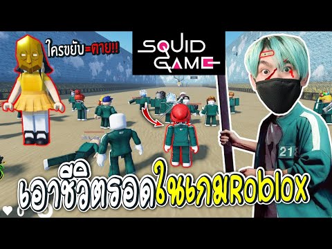 พี่เนมเอาชีวิตรอดในเกมRobloxโห พี่เนมเอาชีวิตรอดในเกมRobloxโห
